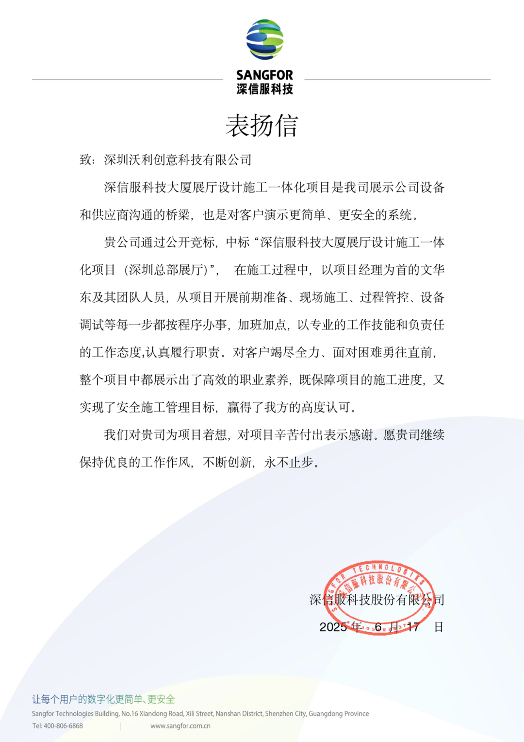 沃利创意获深信服表彰｜深信服科技大厦展厅设计施工一体化项目